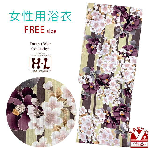 浴衣 レディース フリーサイズ H・L (アッシュ・エル) ダスティカラー 女性用浴衣 単品「イエローベージュ系、桜と紫山茶花」HLY24-266tan 7,480円