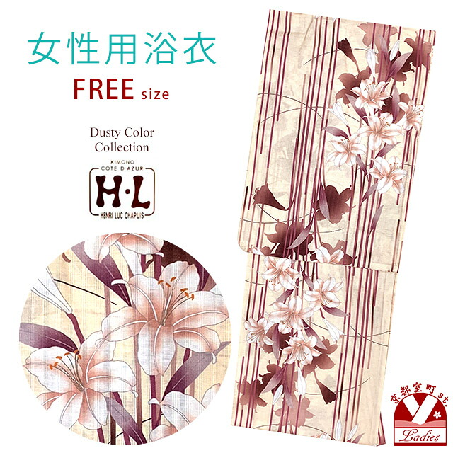 浴衣 レディース フリーサイズ H・L (アッシュ・エル) ダスティカラー 女性用浴衣 単品「ベージュ系、百合」HLY24-278tan