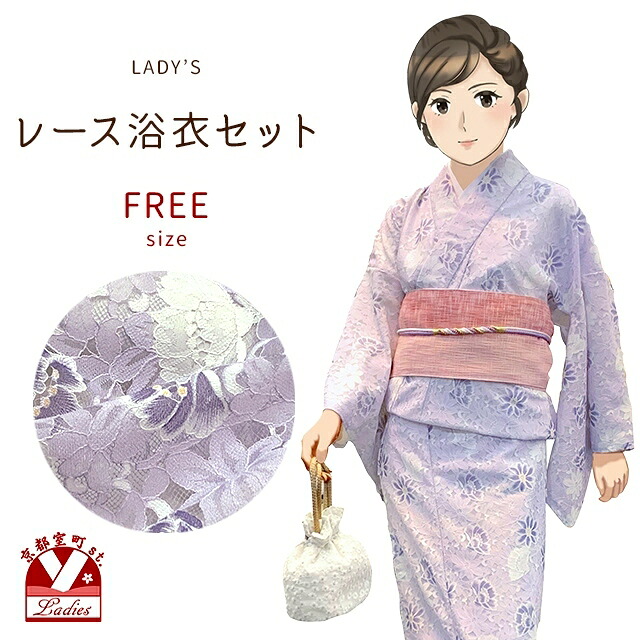 レディース レース浴衣セット 女性浴衣 トータルコーディネート 5点セット「ウィスタリアフラワー（薄紫色）」OLY603set