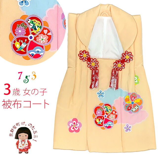 楽天市場】被布コート 3歳女の子用 七五三 正絹 手描き友禅 上質の