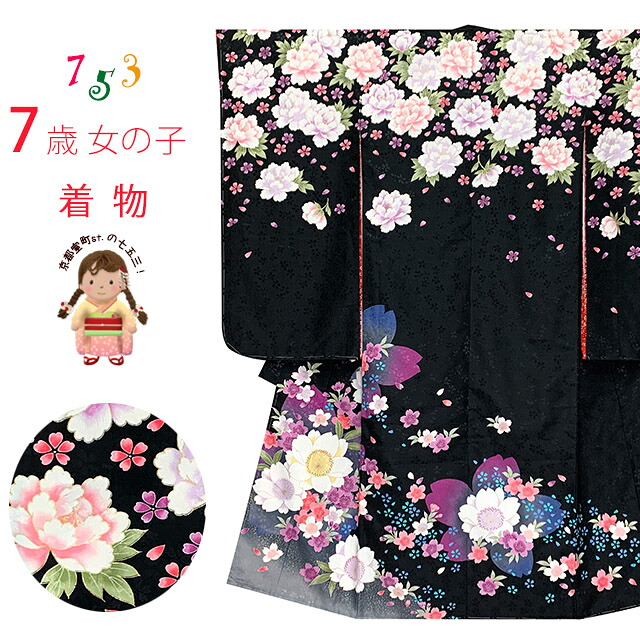 七五三 着物 7歳 女の子 絵羽柄の子供振袖 四つ身 合繊 ※襦袢付き 「黒地、桜と牡丹」NBPY2456