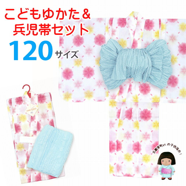 子供浴衣セット 絞り染風 女の子浴衣 120サイズ＆へこ帯 ２点セット「白地、雪　ピンク」SRYa-12-P18-40