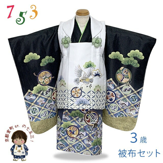 七五三 着物 被布コートセット 3歳 男の子用 絵羽柄 刺繍入り 合繊 「白ｘ黒、鷹と七宝」DEBH-2303 20,790円