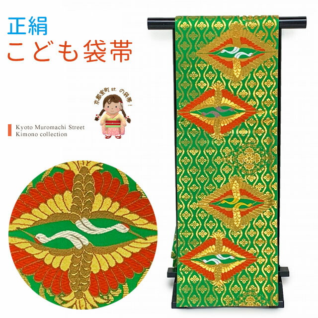 新品 七五三 ジュニア用 袋帯 全通柄 正絹 Fｓ990   ムーミン 七五三 袋帯 正絹 桐生織 こども・ジュニア用 日本製 全通柄の