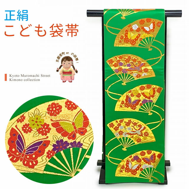 子供　ジュニア用の袋帯☆正絹 楽天市場】七五三 袋帯 正絹 桐生織 こども・ジュニア用 日本製