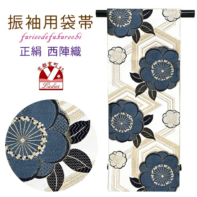 袋帯 菊花七宝 白地 リーズナブル 六通 有職 お仕立て込み 袋帯 菊花七宝 白地 リーズナブル 六通 有職 お仕立て込み 袋帯 菊花