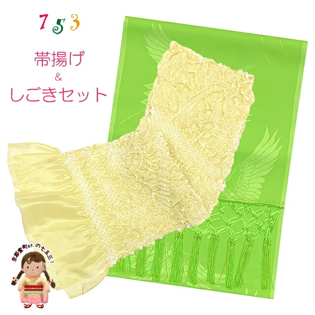 ゆ１７９⭐️七五三⭐️飾り帯❤️帯揚げ❤️しごき⭐️はこせこ⭐️小物セット⭐️着物⭐️美品⭐️着付 女の子帯揚しごきセット 日本製 おびあげ 帯あげ 志古貴 七五三