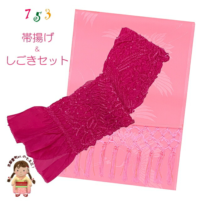 楽天市場】【しごきと帯揚げセット】 七五三の着物に 子供用 志古貴と