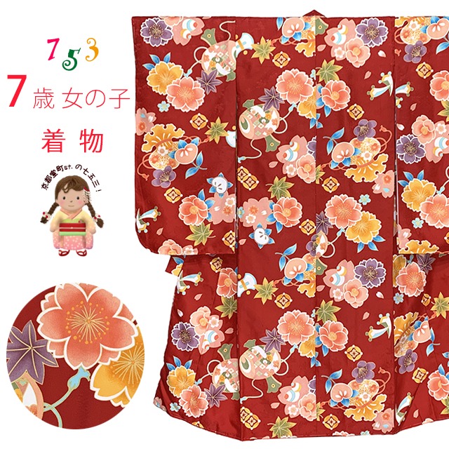 ７歳　１３６赤の小紋柄 七五三 着物 7歳 2025年新作 女の子 古典柄の子供着物 小紋柄(総