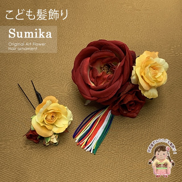 女の子 髪飾り ”Sumika”手作りのアートフラワー髪飾り　２点セット「レッド、ローズとタッセル」SMK367G