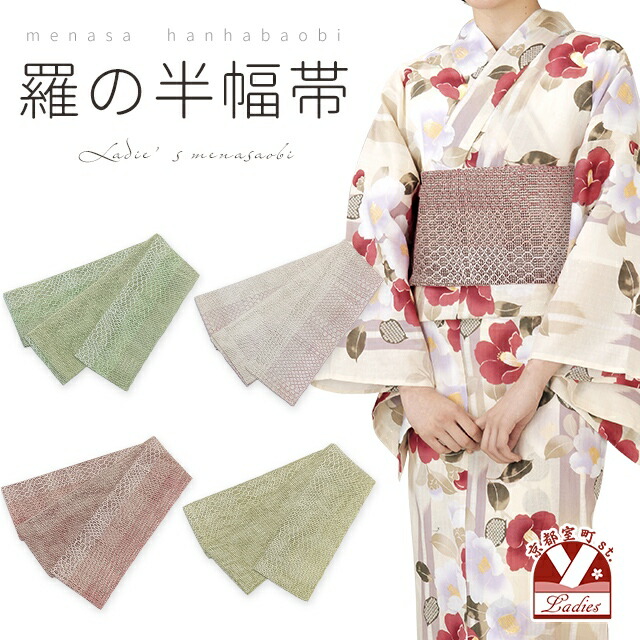 カレンブロッソ　芭蕉布　半幅帯　未使用　　現行品 楽天市場】菱屋 カレンブロッソ 天然草木 半幅帯 ハナツナギ