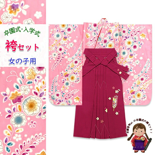女の子 袴セット 卒園式 入学式 小紋柄(総柄)四つ身の着物(合繊)＆刺繍袴セット「ピンク、辻が花風」OYM603ysr7｜七五三 着物 浴衣 京都室町st．