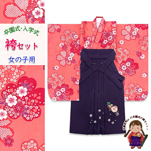 こども袴セット 6-7歳 女の子用 卒園式 入学式 小紋柄(総柄)四つ身の着物(合繊)＆刺繍袴セット「ピンク、桜」OYM609is7-m