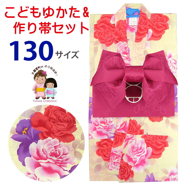 子供浴衣セット 女の子ゆかた ジュニア浴衣と作り帯2点セット 130cm「黄色、薔薇」TGY13-550-Tset