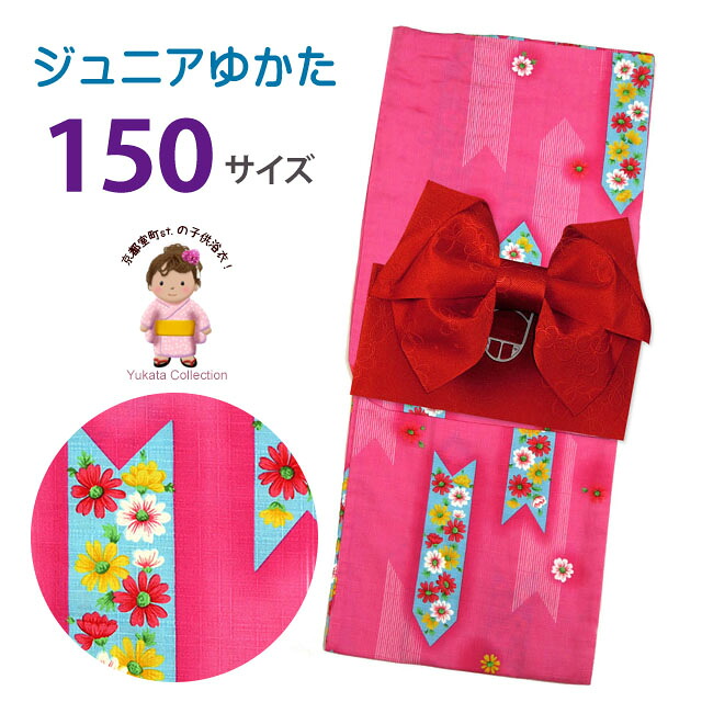子供浴衣セット 女の子ゆかた ジュニア浴衣と作り帯2点セット 150cm「ピンク、矢羽根」TGY15-491-Tset
