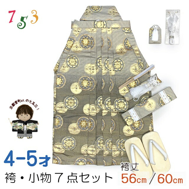 楽天市場】七五三 袴セット 5歳 男の子 袴、雪駄、懐剣、角帯、羽織紐