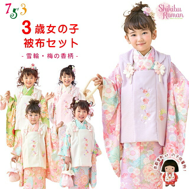 楽天市場】七五三 着物 3歳 フルセット 女の子用 被布セット