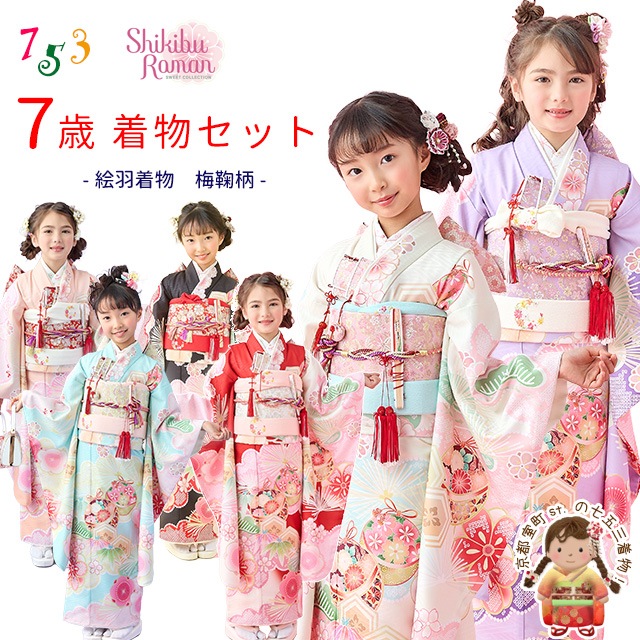 楽天市場】七五三 着物 7歳 女の子用 単品 絵羽柄の四つ身の子供着物