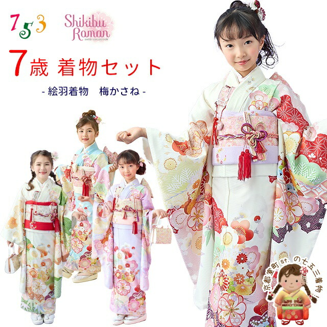 楽天市場】七五三 着物 7歳 販売 七歳 着物セット 女の子 作り帯 筥迫