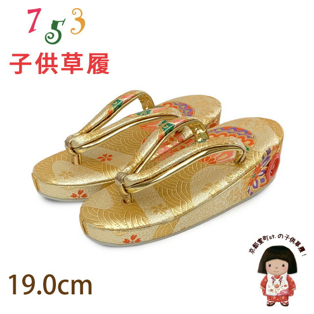 七五三 7歳 草履19cm SOUBIEN 七五三 草履 3歳 7歳 三歳 七歳 女の子 子供 キッズ 橙