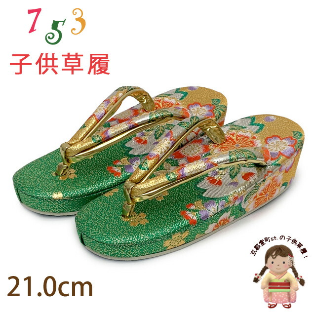 七五三 7歳 女の子 草履19cm 楽天市場】子供 草履 七五三 女の子用 7歳 金襴生地の草履 (適応