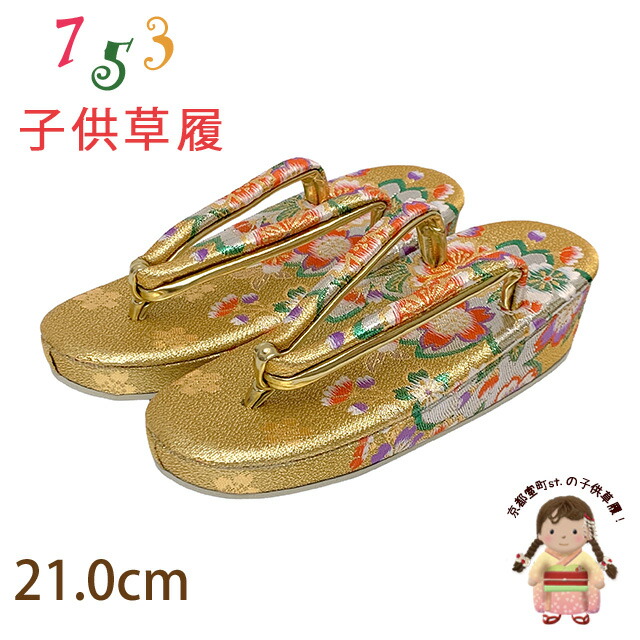 草履  子供用 imgrc0111988824.jpg