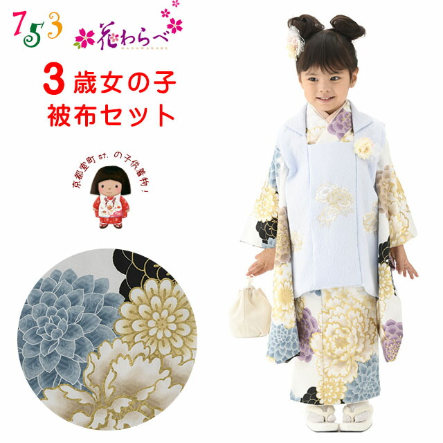507agu32,507agu8,白薔薇被布◎七五三 三歳 女の子 着物&被布◎ SOUBIEN 七五三 着物 3歳 販売 女の子 三歳 着物セット 被布