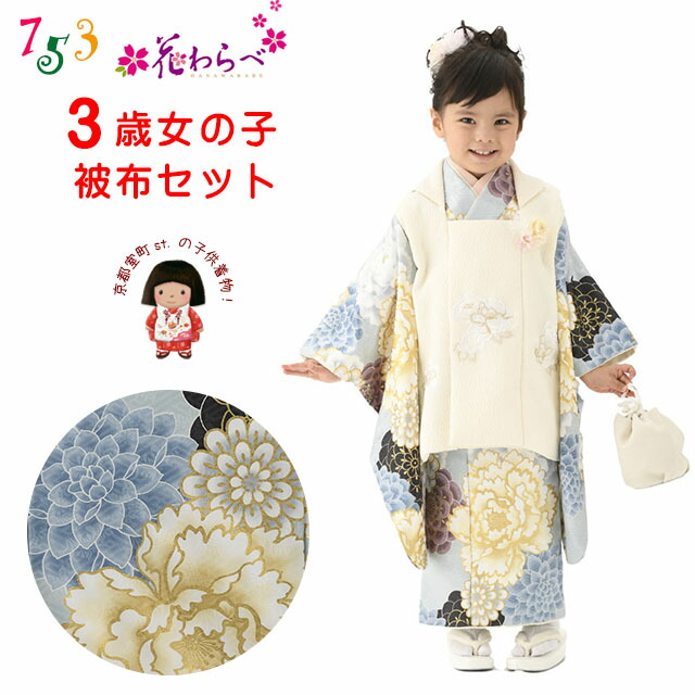 ☆新品未使用☆七五三 女の子3歳 着物　黒系花模様被布コート7点セット h2 楽天市場】七五三着物 3歳 ブランド 【花わらべ】 2025年新作