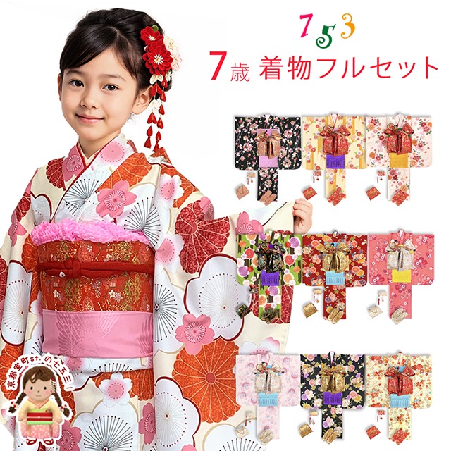 七五三　7歳 着物　フルセット　正絹　総柄　豪華　簡単着付け　大寸帯 七五三 7歳 着物 フルセット 正絹 総柄 豪華 簡単着付け 大寸帯 七五三