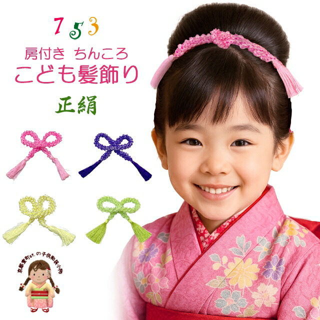 Mia様ご確認用　七五三　髪飾り　絞り　かのこ　ちんころ　ピンク Mia様ご確認用 七五三 髪飾り 絞り かのこ ちんころ ピンク Mia様ご