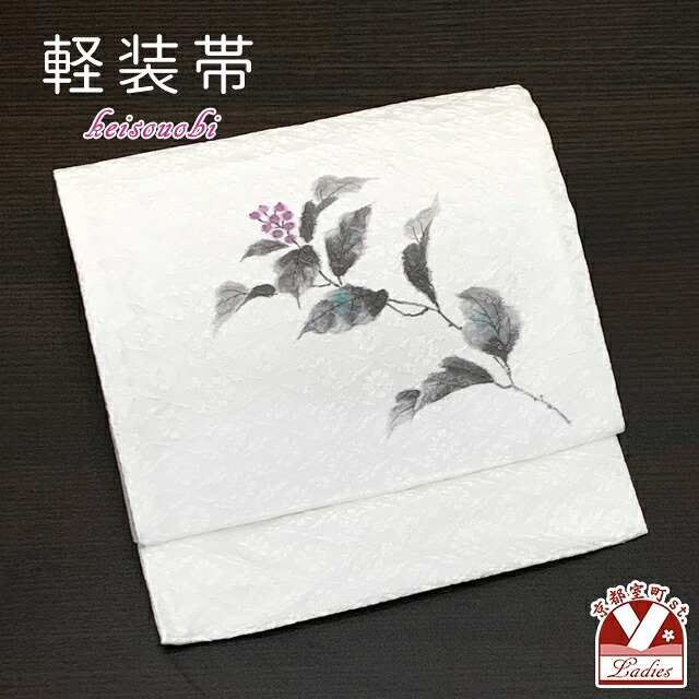 お太鼓 軽装帯 手描き風絵柄 お太鼓結びの付け帯 東レ シルック生地使用 合繊「白系、山ぶどう」BNO931