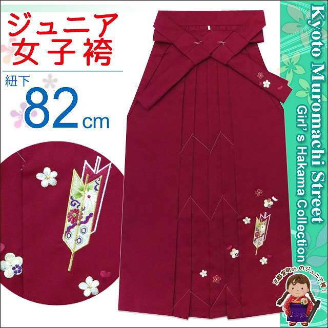 2574円 【税込】 ジュニア 女の子用袴 “卒業式 袴 小学生” 刺繍入り袴 140サイズ 明るいエンジ 矢絣と梅 jysr82