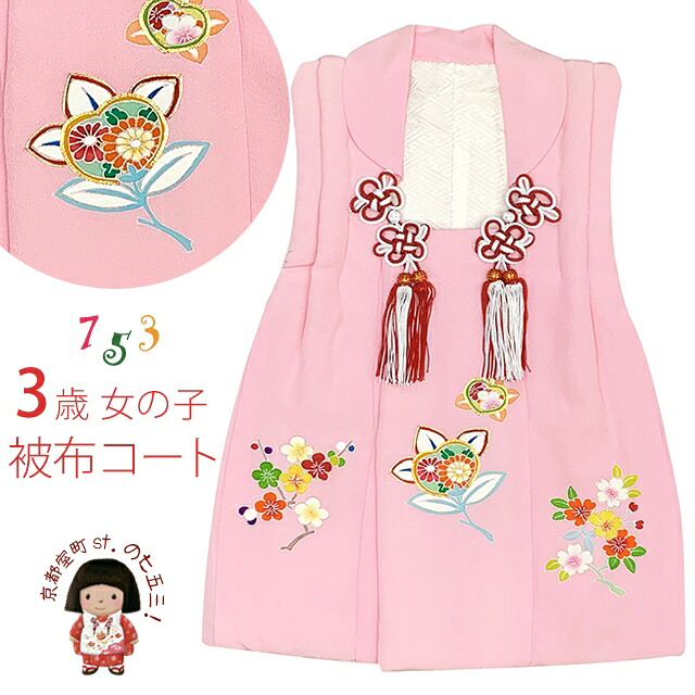 【アウトレット 美品】 被布 単品 七五三 3歳 女の子 被布コート 正絹 単品 友禅 被布着「ピンク、橘と梅桜」OKHF-2532｜七五三 着物 浴衣 京都室町st．