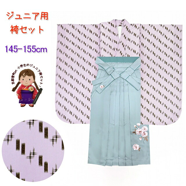 袴セット 卒業式 女の子用 小学生向け ジュニア振袖(150サイズ) 襦袢 R・Kブランド無地袴＆袴下帯の４点セット【紫、絣柄】JRFR744-RKS965