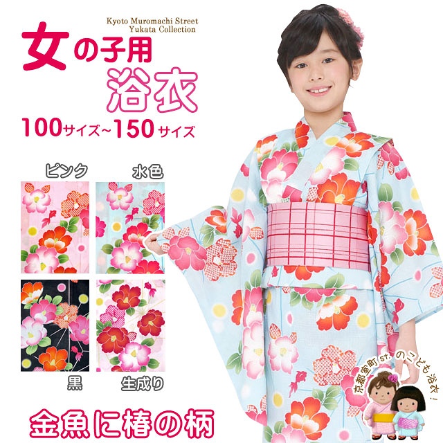 楽天市場 子供 ジュニア浴衣 単品 女の子用 選べる4色6サイズ 100 110 1 130 140 150 レトロモダンな子供浴衣 金魚 Dky01 七五三 着物 浴衣 京都室町st