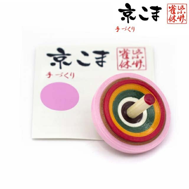 楽天市場】京こま 京都 伝統工芸品 雀休 手作りの独楽 中サイズ 単品