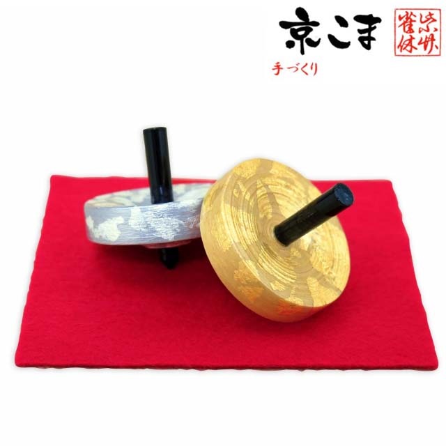 「金運」コマ　工芸品　特注品で非売品 楽天市場】京こま 京都 伝統工芸品 雀休 手作りの金箔付き独楽 大