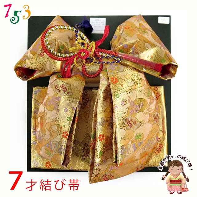 楽天市場】結び帯 七五三 7歳 女の子 金襴生地 作り帯 単品