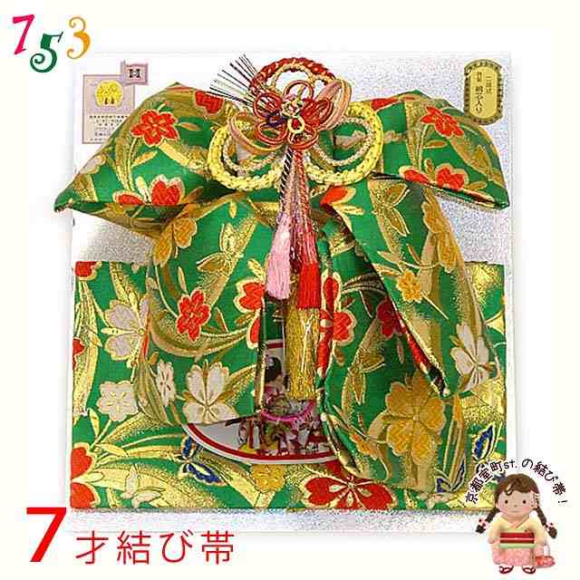 楽天市場】結び帯 七五三 7歳 女の子 金襴生地 作り帯 単品「黒×金 桜