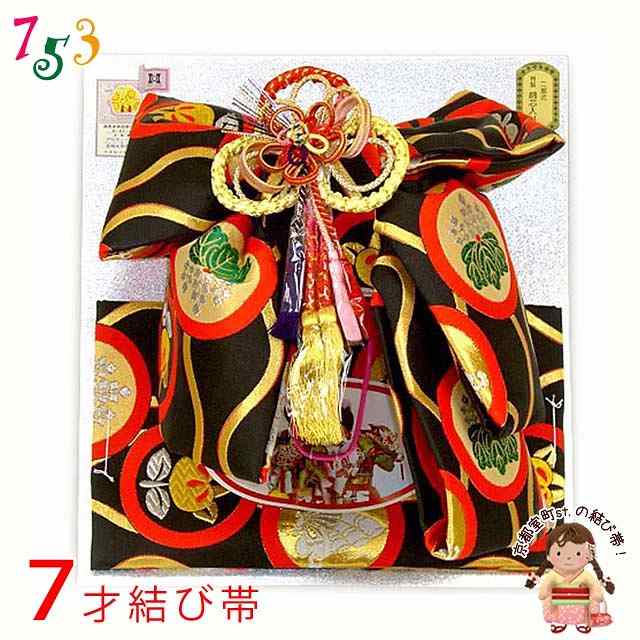 楽天市場】結び帯 七五三 7歳 女の子 金襴生地 作り帯 単品「黒×金 桜