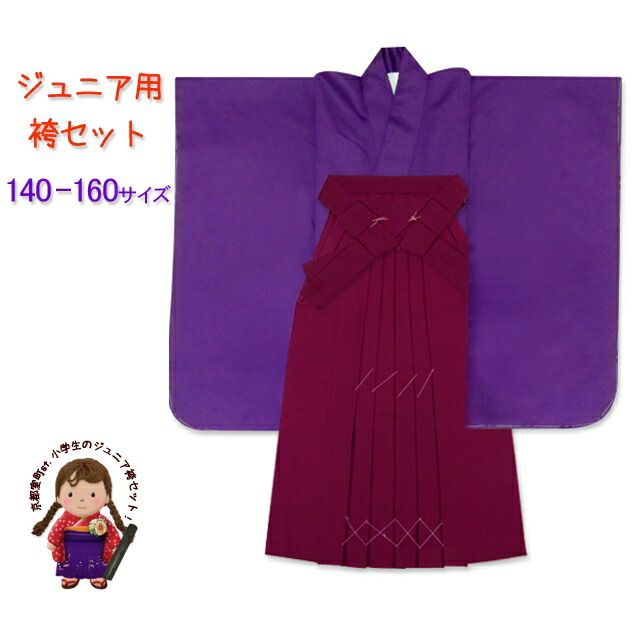 卒業式 袴 セット 小学生 女の子用 刺繍入り色無地のジュニア二尺袖(合繊)「紫、花輪」と無地袴「ローズ」セットBJR1611jmr｜七五三 着物 浴衣 京都室町st．