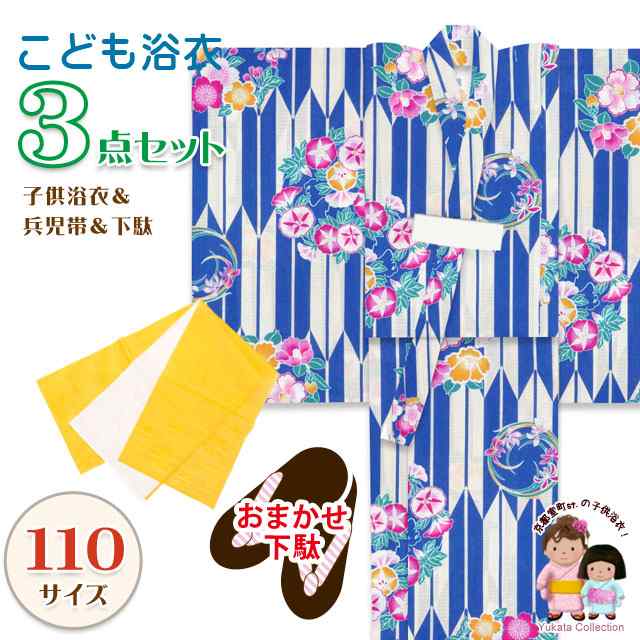 超特価激安 楽天市場 女の子浴衣セット レトロな柄の子供浴衣 兵児帯 下駄 3点セット１１０サイズ 青 花輪に矢絣 Tsgy 1110 Sett 七五三 着物 浴衣 京都室町st 最高の Www Lexusoman Com