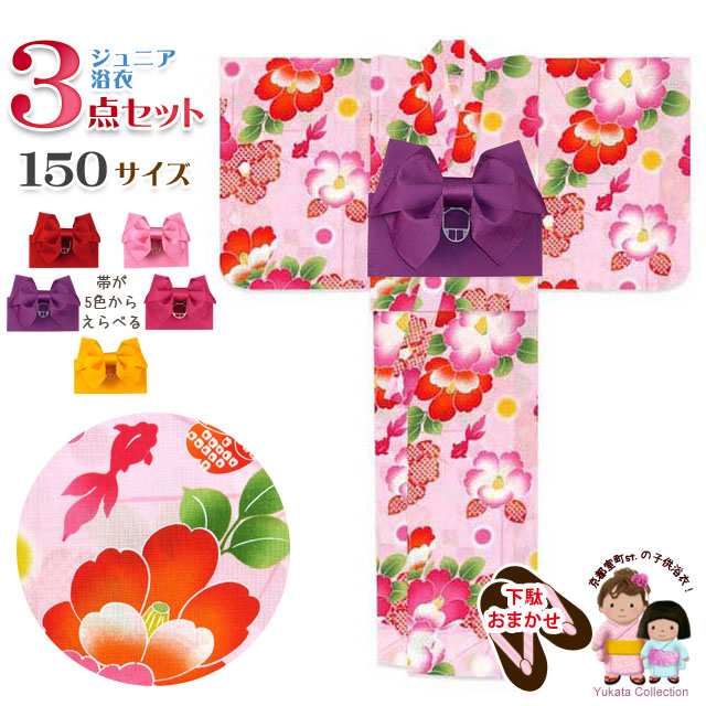 作り帯 販売 ジュニア浴衣 浴衣セット150cm 下駄 通販 着物 女の子浴衣 作り帯 ジュニア 京都室町st 購入 浴衣セット 3点セット 浴衣 セット150cm 金魚に椿 Dky01 P15 Sett 七五三 女の子用 ガール 浴衣 3点セット ピンク 150cm レトロモダンな浴衣 作り帯 販売 ジュニア浴衣 浴衣セット150cm 下駄 通販 着物 女の子浴衣 作り帯 ジュニア 京都室町st 購入 浴衣セット 3点セット 浴衣 セット150cm 金魚に椿 Dky01 P15 Sett 七五三 女の子用 ガール 浴衣 3点セット ピンク 150cm レトロモダンな浴衣