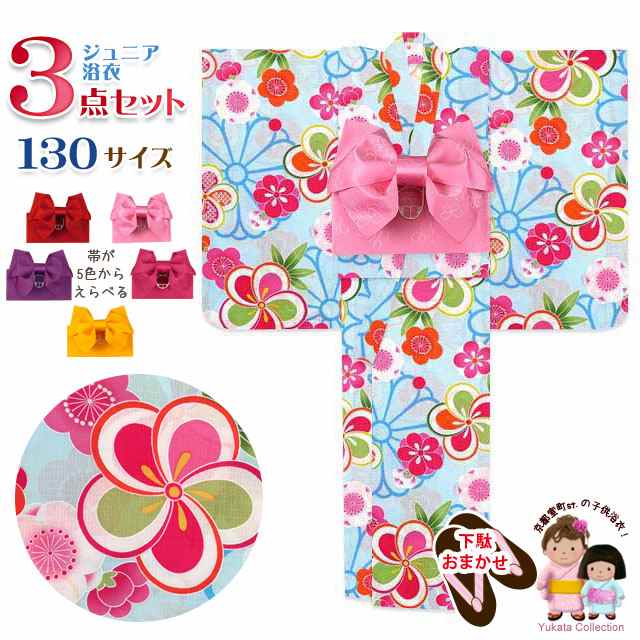3点セット キッズファッション 3点セット 販売 子ども浴衣 130cm 和服 小学生 女の子浴衣 レトロモダンな浴衣 キッズ 通販 購入 子供浴衣 3点セット 130サイズ 作り帯 下駄 セット 水色 ねじり梅 Dky03 Z13 Sett 七五三 着物 浴衣 京都室町st 3点セット キッズファッション 3点セット 販売 子ども浴衣 130cm 和服 小学生 女の子浴衣 レトロモダンな浴衣 キッズ 通販 購入 子供浴衣 3点セット 130サイズ 作り帯 下駄 セット 水色 ねじり梅 Dky03 Z13 Sett 七五三 着物 浴衣 京都室町st