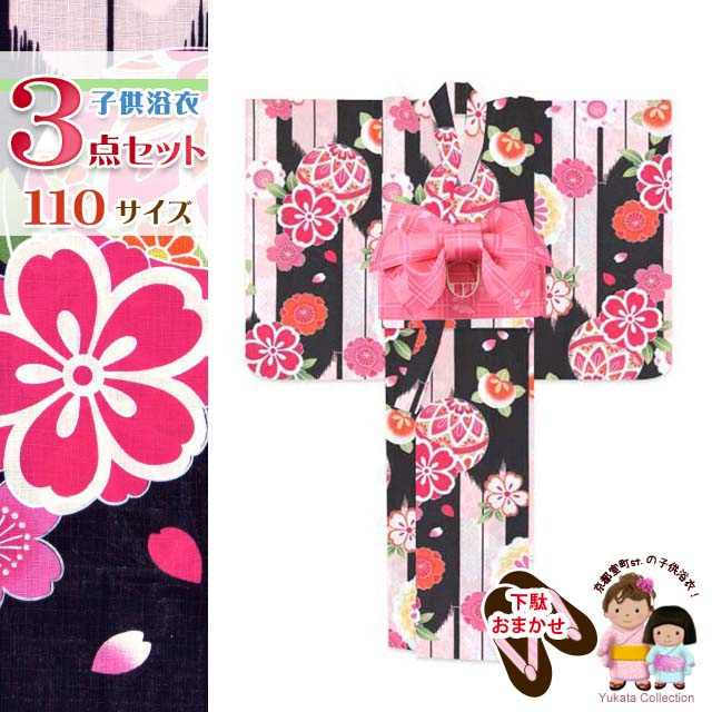 人気no 1 浴衣セット 作り帯セット 浴衣 子供 レトロモダンな女の子浴衣 鞠に矢羽 Dky02 B11 Setc 110サイズ 黒 3点セット 下駄 結び帯