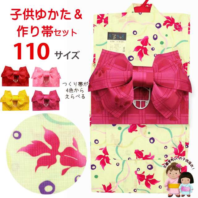 販売 子供浴衣 レトロ 女の子浴衣セット 浴衣セット 105cm 115cm 購入 女の子 通販 和服 子供 浴衣セット 女の子 110cm レトロ柄のこども浴衣 と作り帯の2点セット 淡黄緑 金魚 Tsgyak 11 24setc 七五三 着物 浴衣 京都室町st 販売 子供浴衣 レトロ 女の子浴衣セット 浴衣セット 105cm 115cm 購入 女の子 通販 和服 子供 浴衣セット 女の子 110cm レトロ柄のこども浴衣 と作り帯の2点セット 淡黄緑 金魚 Tsgyak 11 24setc 七五三 着物 浴衣 京都室町st