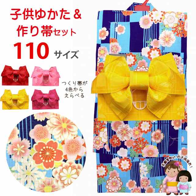 販売 子供浴衣 110cm レトロ 和服 女の子浴衣セット 105cm 115cm 購入 浴衣セット 通販 子供 浴衣セット 女の子 110cm レトロ柄のこども浴衣 と作り帯の2点セット 青系 格子に菊 桜 Tsgybk 11 28setc 七五三 着物 浴衣 京都室町st 販売 子供浴衣 110cm レトロ 和服 女の子浴衣セット 105cm 115cm 購入 浴衣セット 通販 子供 浴衣セット 女の子 110cm レトロ柄のこども浴衣 と作り帯の2点セット 青系 格子に菊 桜 Tsgybk 11 28setc 七五三 着物 浴衣 京都室町st