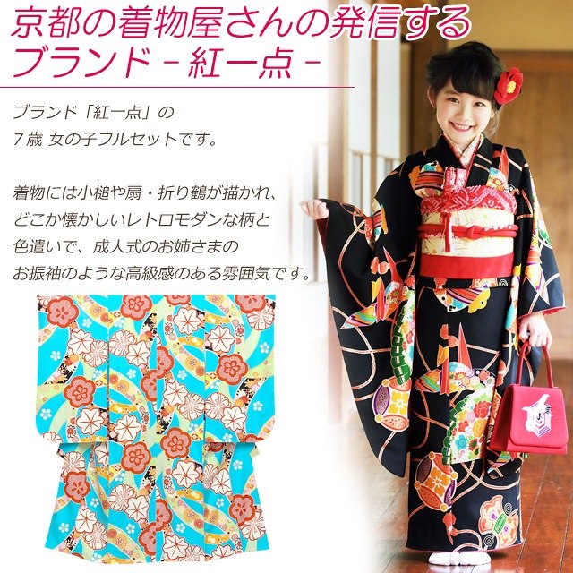 値引きする 七五三 着物 紅一点 ブランド 7歳 女の子 正絹 四つ身の着物フルセット 選べる3色 扇と小槌 折り鶴 K101a 販売 購入 七五三 着物 浴衣 京都室町st 高い素材 Www World Of Heating De