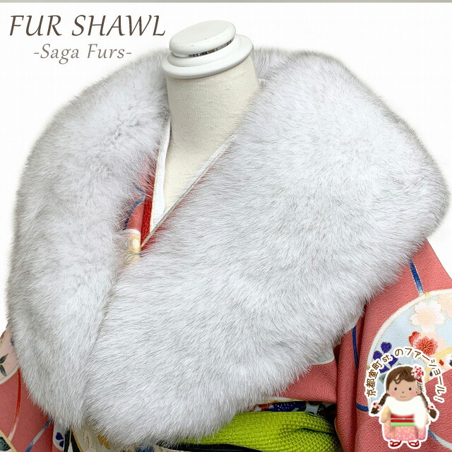 SAGA FOX ショール リアルファー サガフォックス 銀狐】SAGA FOX サガフォックス ショール シルバーフォックス