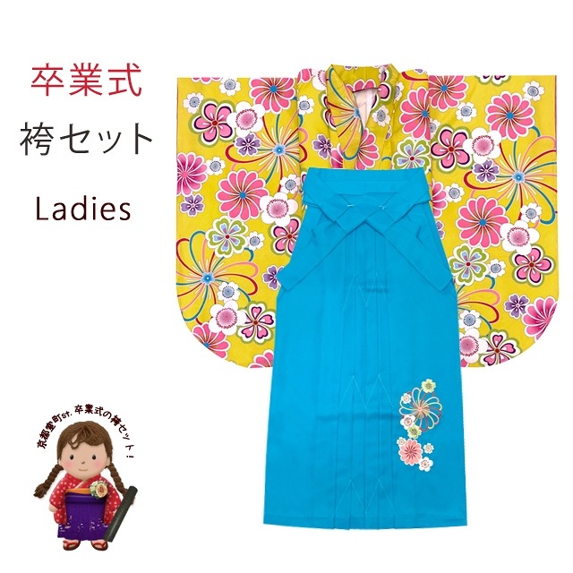 卒業式 袴セット 女子用 二尺袖着物 ショート丈 刺繍袴 2点セット 合繊「黄色系、花柄」T2K1428-13TMS-7 購入 販売